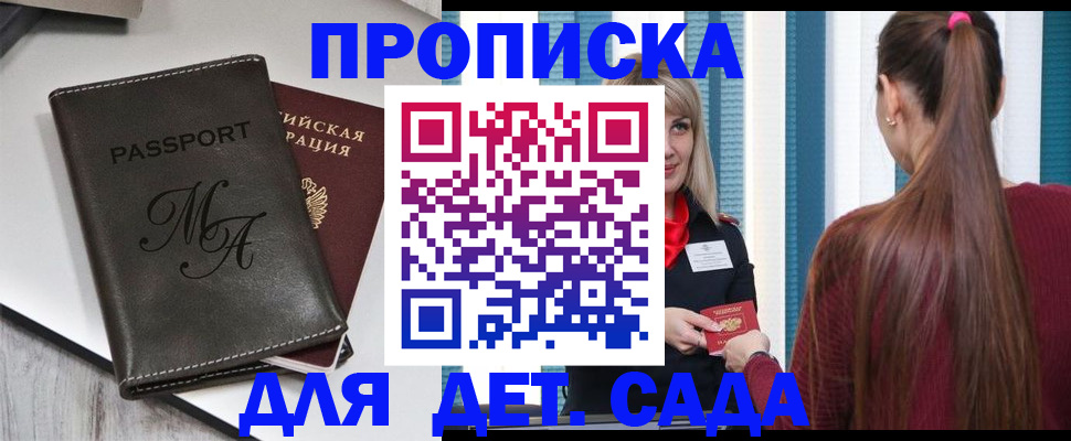 купить прописку в ЕАО